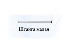 Штанга малая Триумф в Набережном - naberezhnoe.mebel-nsk.ru | фото